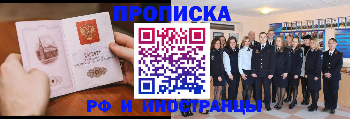 прописка поиск в Чите