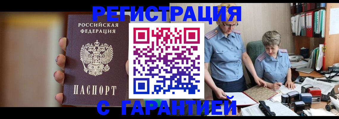 миграционный учет в Чите