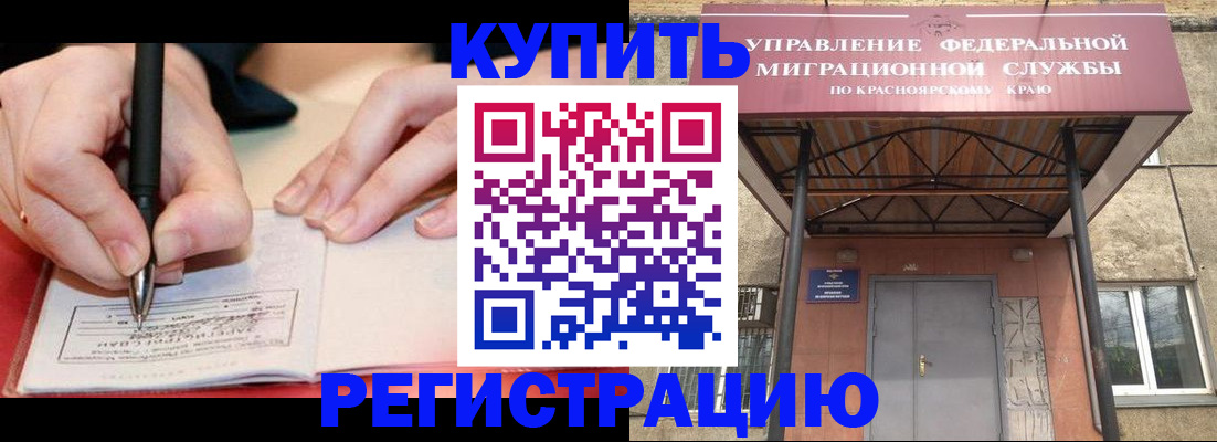 прописка для работы в Чите