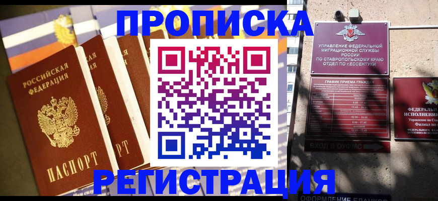 прописка в квартире в Чите