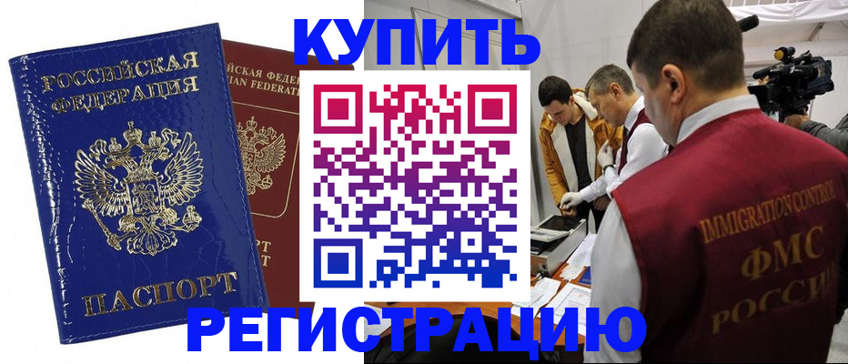 временная регистрация недорого в Чите