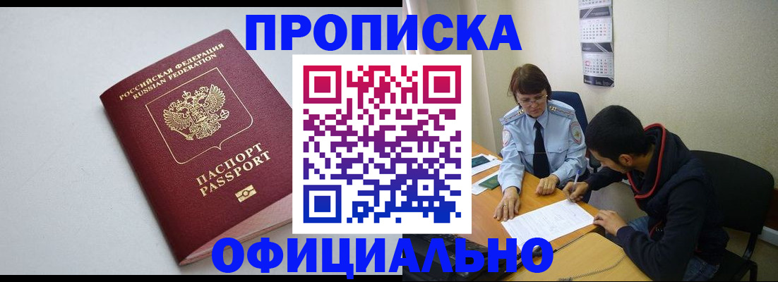 временная регистрация поиск в Чите