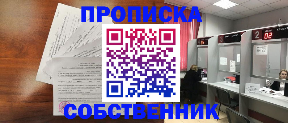 прописка для кредита в Чите