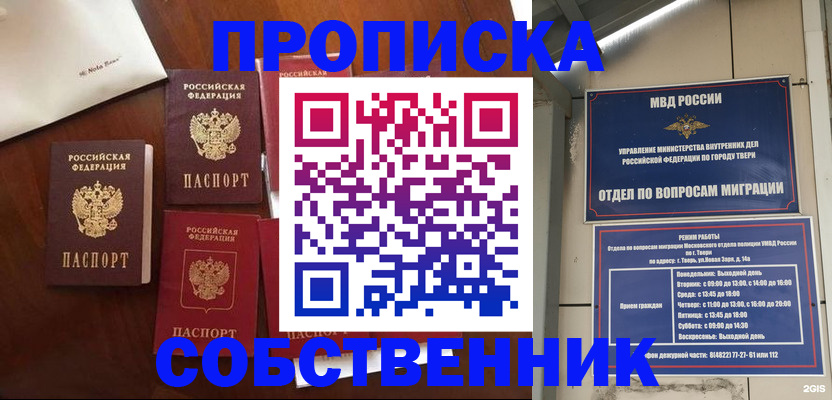 временная регистрация надежно в Чите