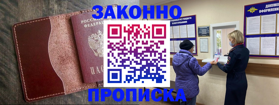 временная регистрация надежно в Чите