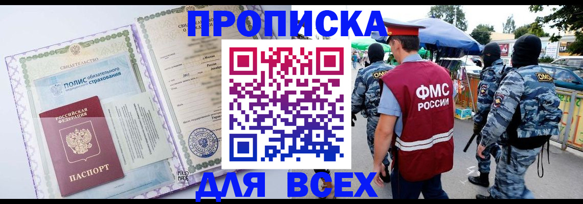 прописка поиск в Чите