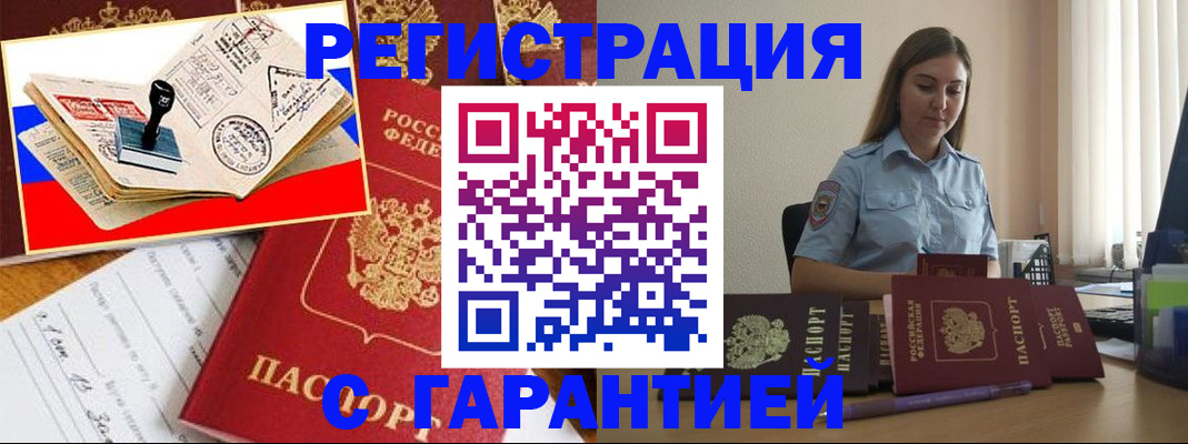 миграционный учет в Чите